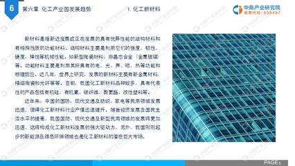 中商产业研究院:《2019年中国化工产业园发展前景研究报告》发布